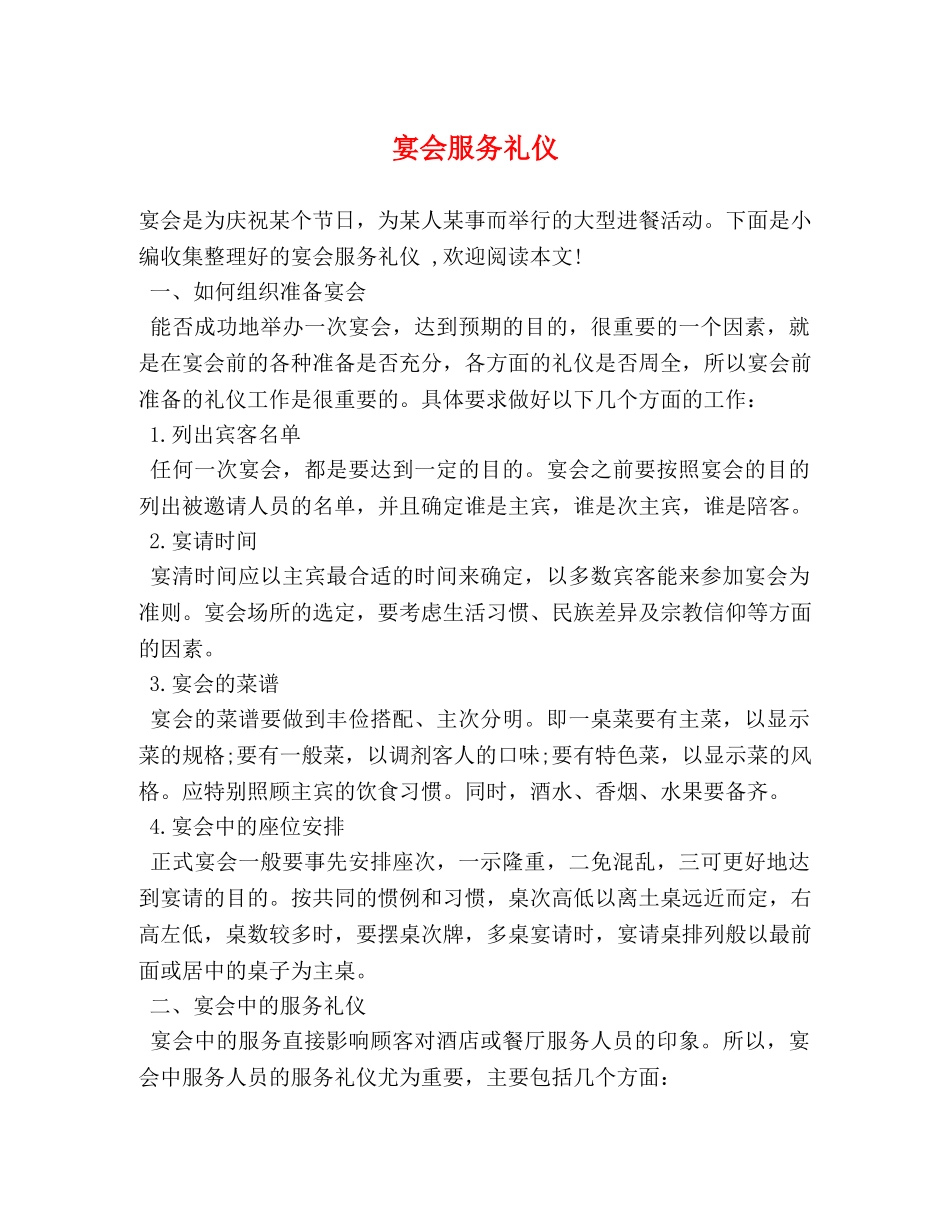 宴会服务礼仪 _第1页