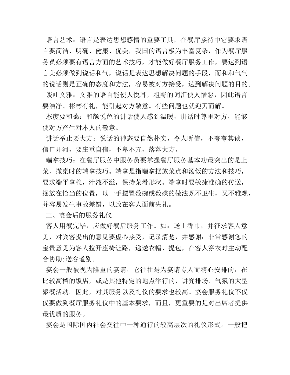 宴会服务礼仪 _第2页
