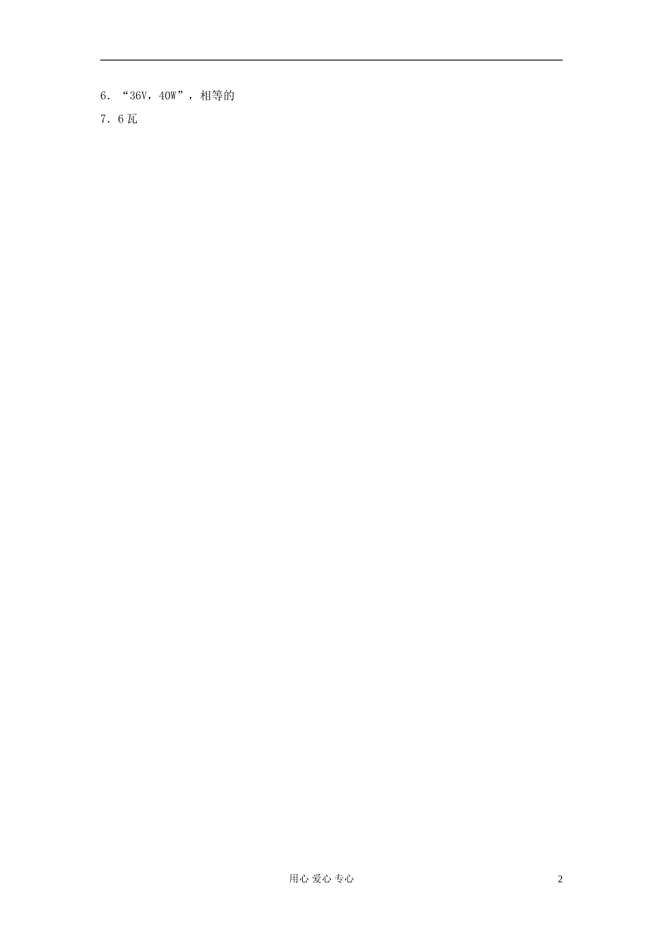 九年级物理《电功率》同步练习1-北师大版_第2页