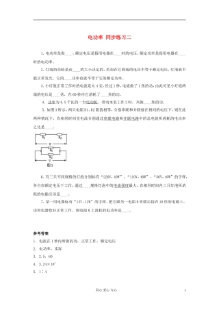 九年级物理《电功率》同步练习1-北师大版