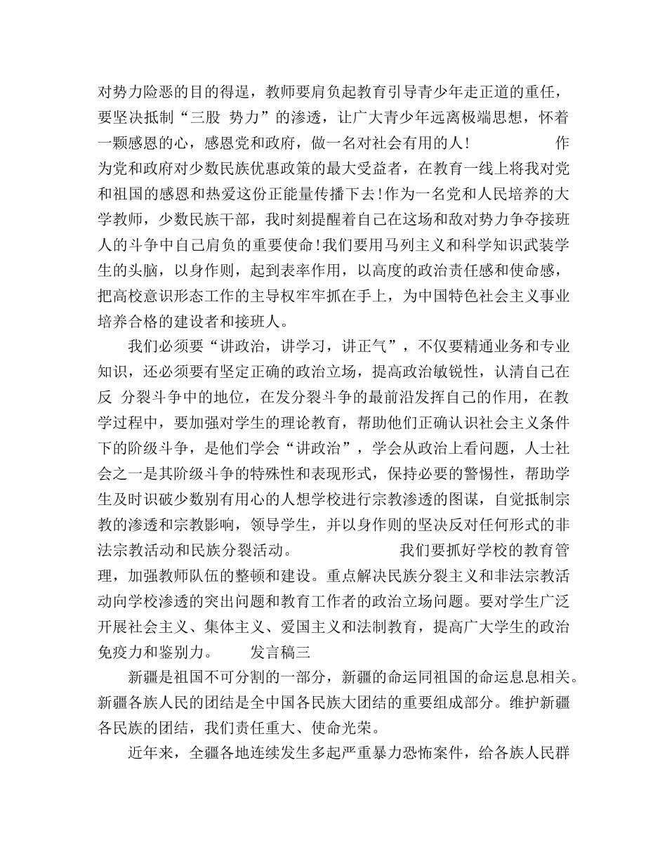 教师关于发声亮剑主题发言稿范文4篇 _第2页