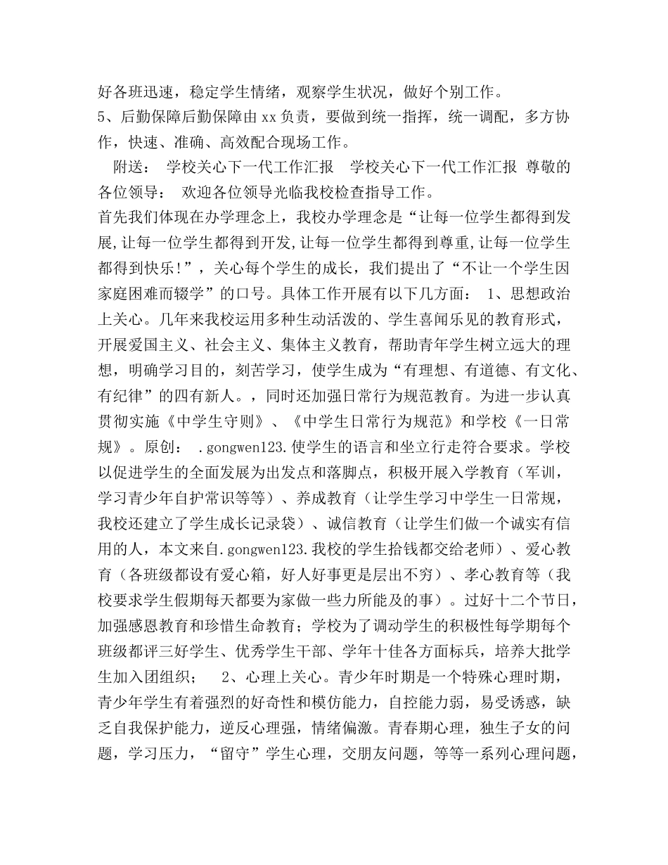 关于食品卫生疫情处理应急预案 _第2页