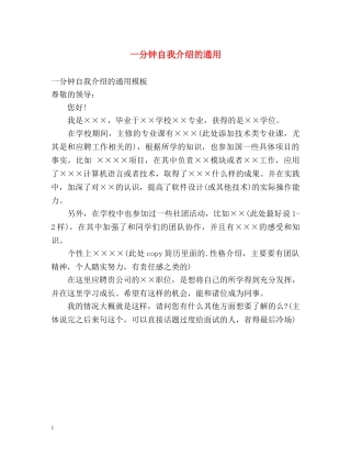 一分钟自我介绍的通用 