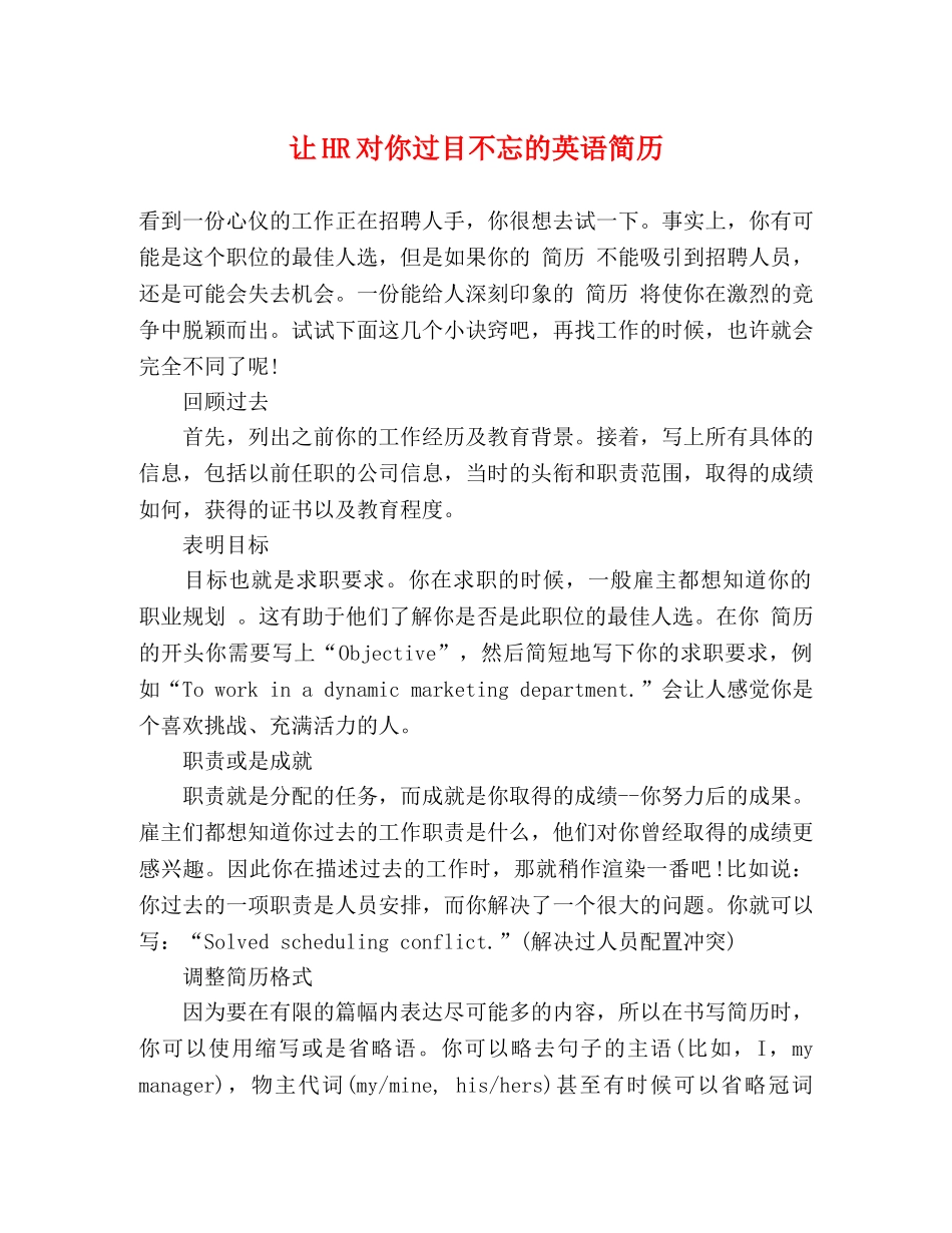 让HR对你过目不忘的英语简历 _第1页