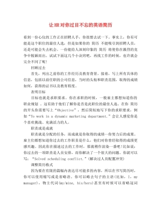 让HR对你过目不忘的英语简历 