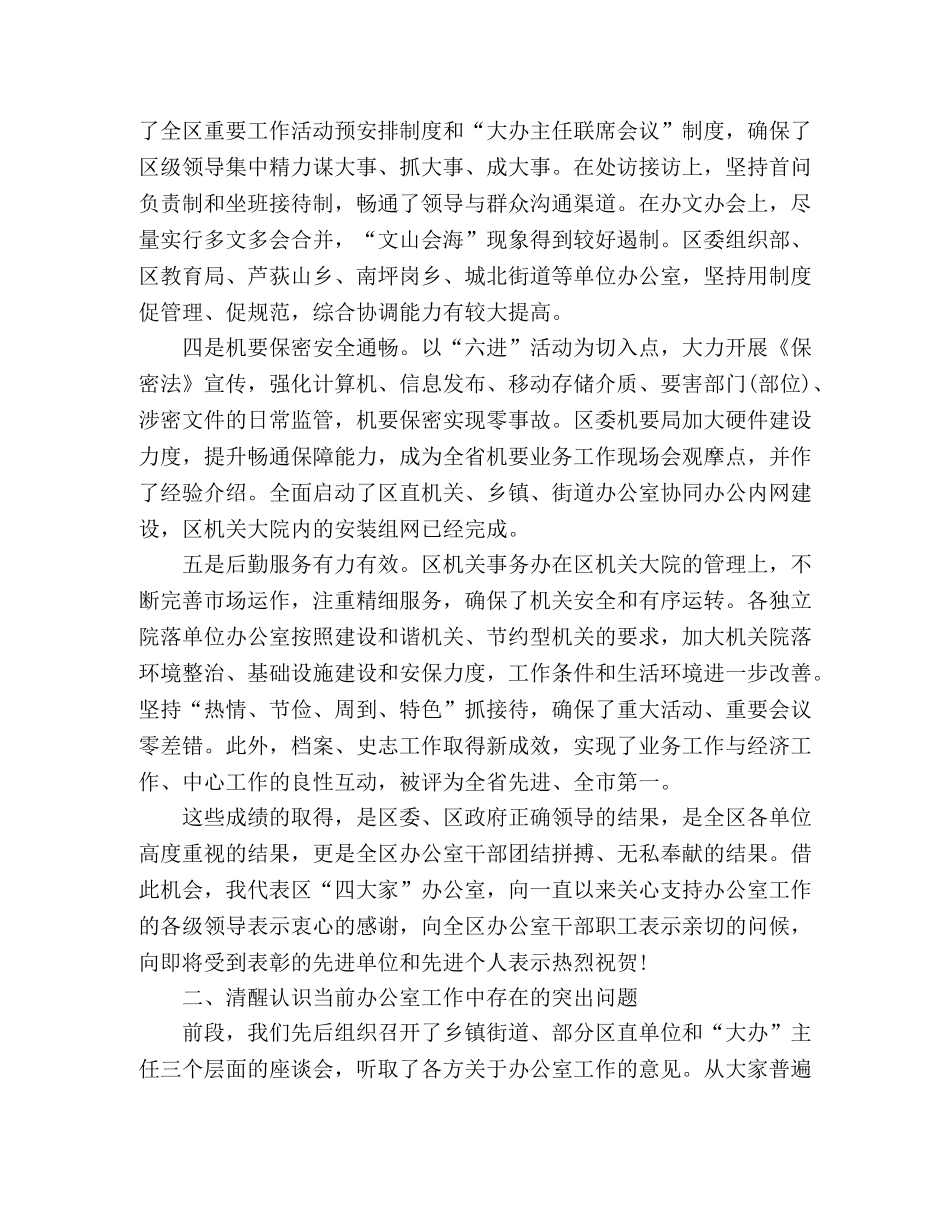 年会办公室主任讲话稿精选多篇 _第2页