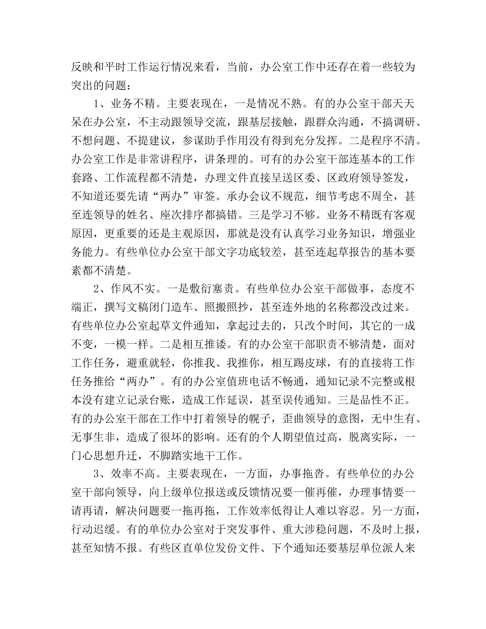年会办公室主任讲话稿精选多篇 _第3页