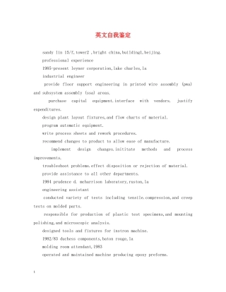 英文自我鉴定 