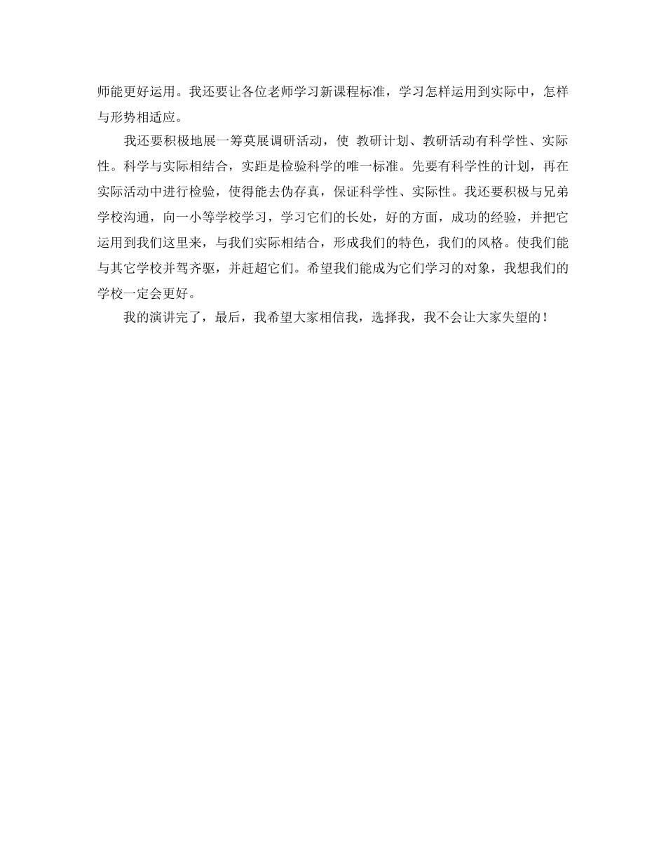 竞聘学校教研室主任演讲稿范文1200字 _第2页