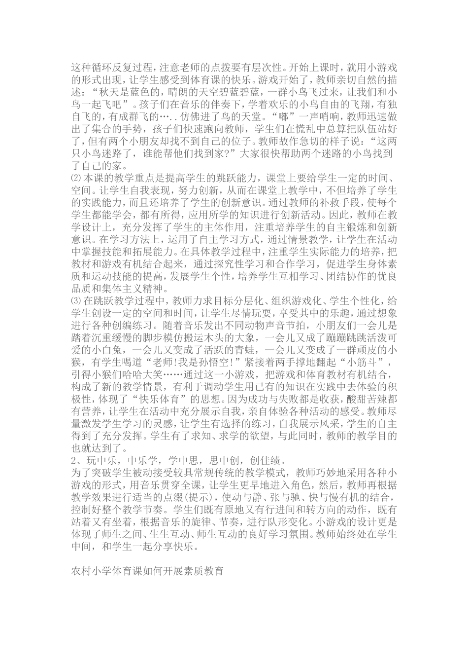 小学体育教学案例 (4)_第2页