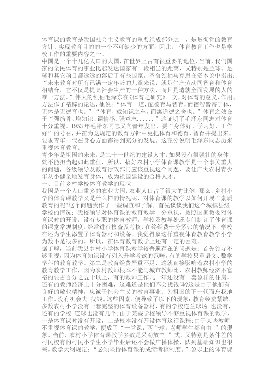 小学体育教学案例 (4)_第3页