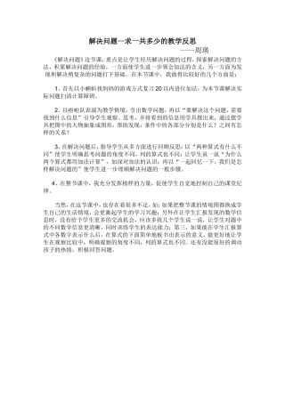 解决问题的教学反思