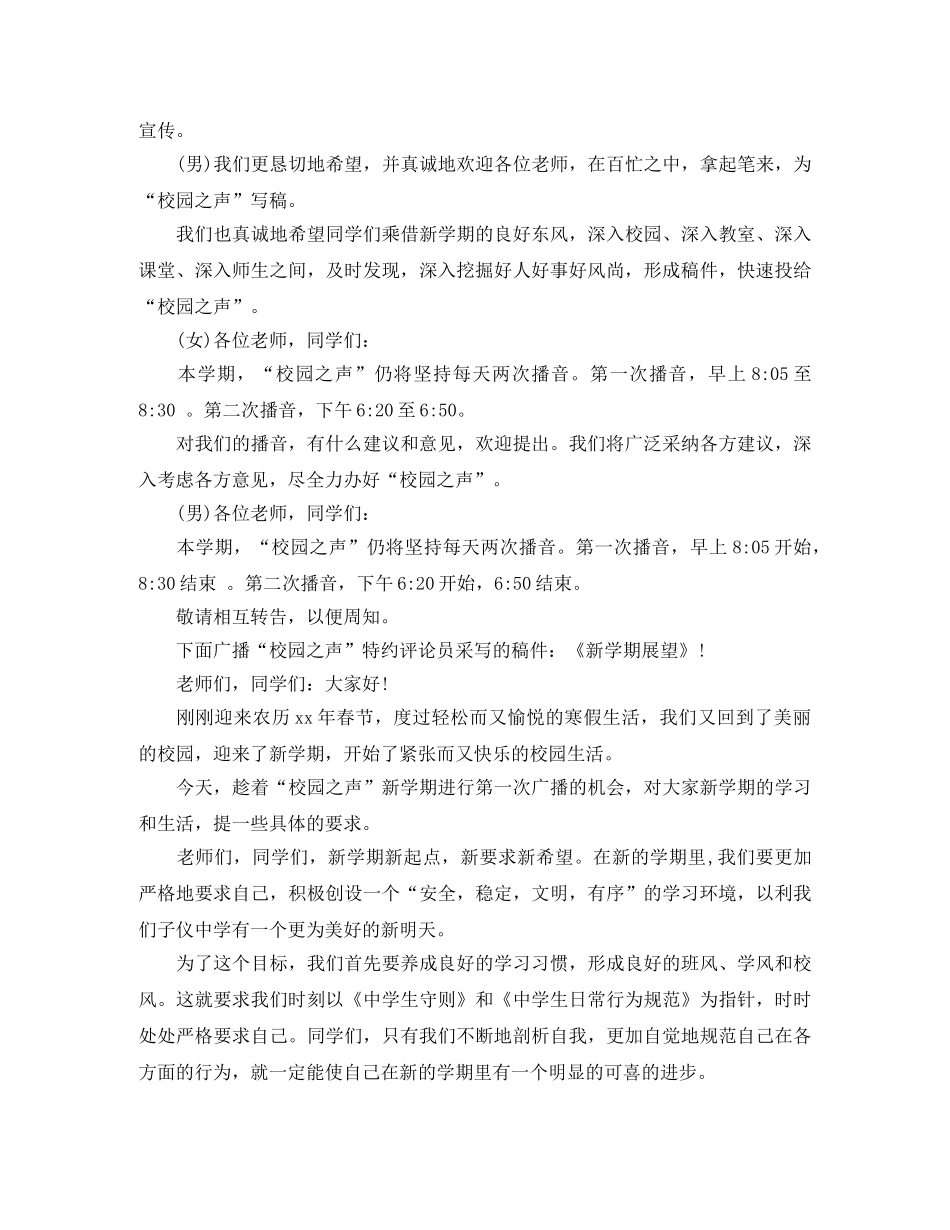 开学第一天广播稿 _第2页