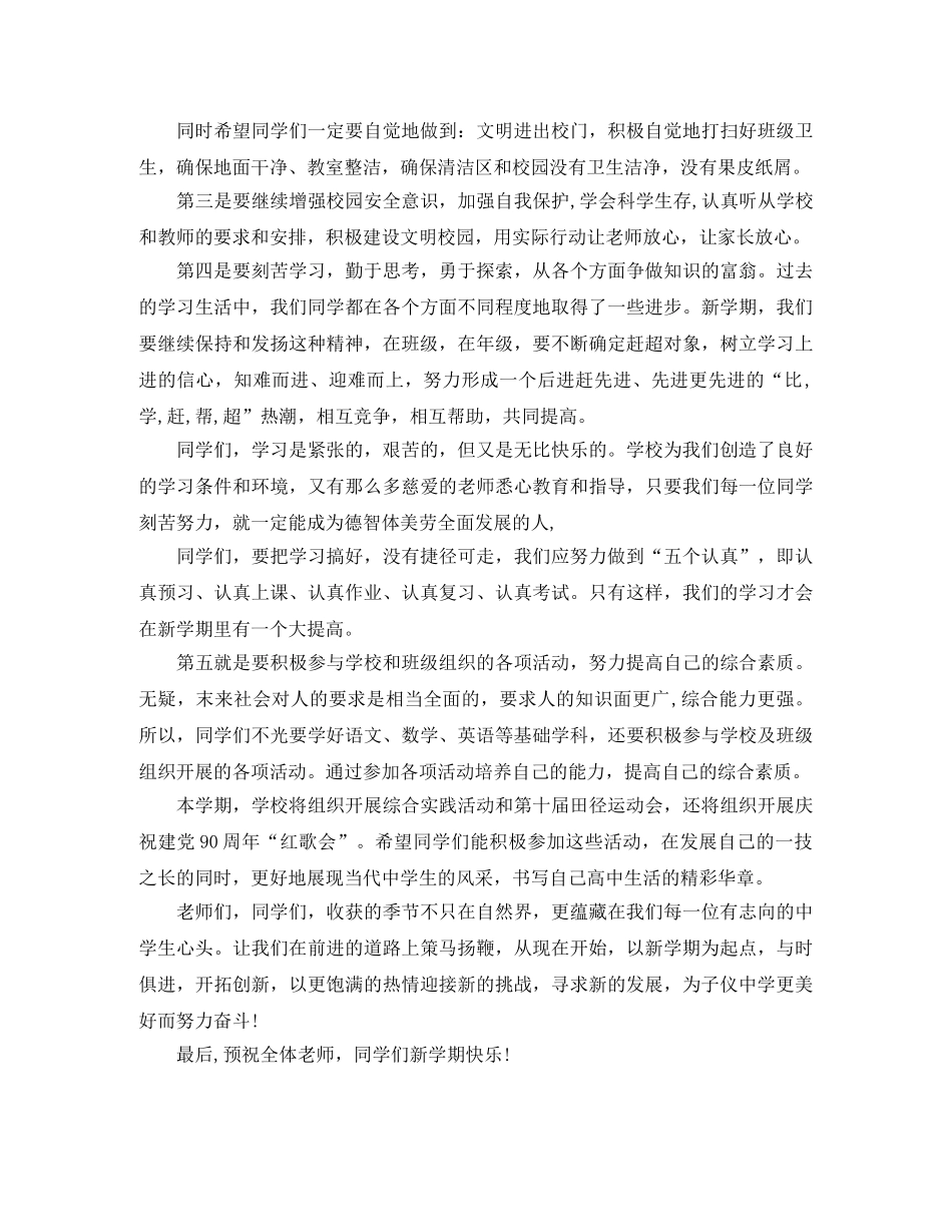 开学第一天广播稿 _第3页