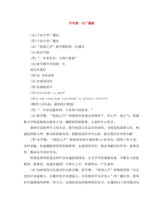开学第一天广播稿 