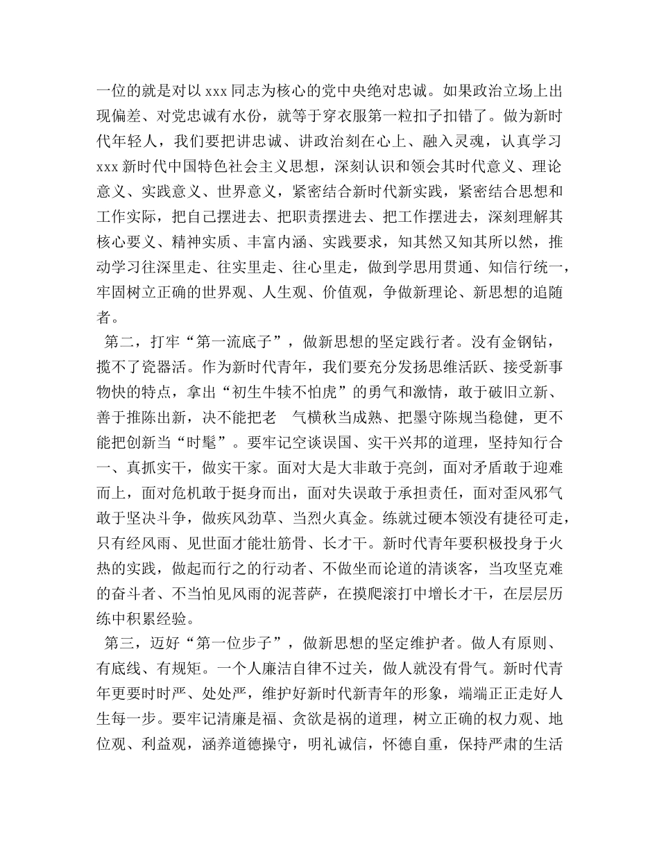 团市委书记在青年干部座谈会上的交流发言 _第2页