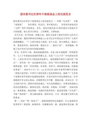 团市委书记在青年干部座谈会上的交流发言 