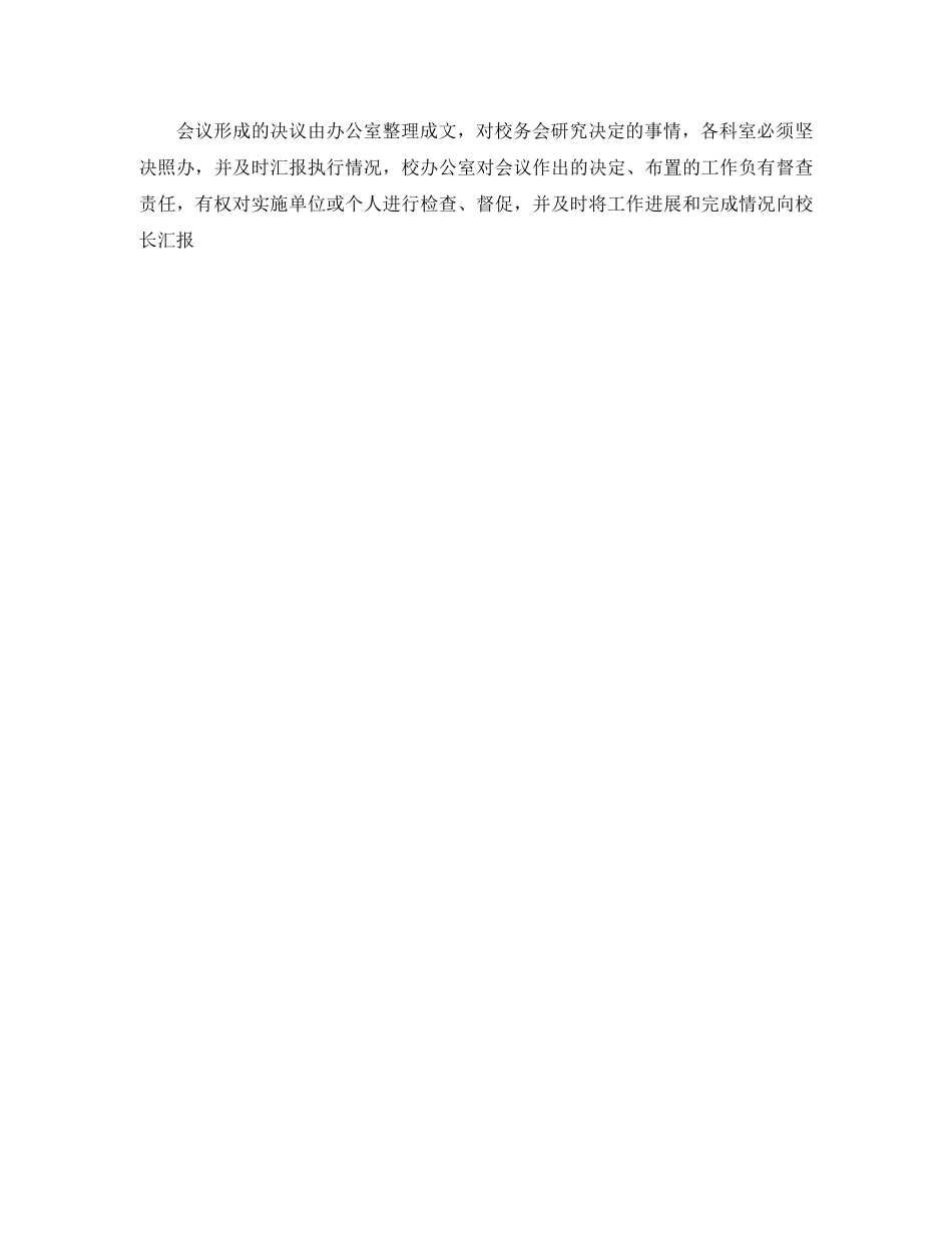 浏阳市新文学校2024学年度家长学校校务会议(主持词) _第2页