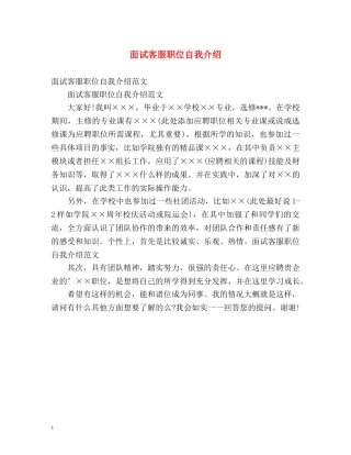 面试客服职位自我介绍 