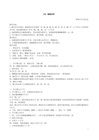 蜘蛛织网（明珠小学张志洁）