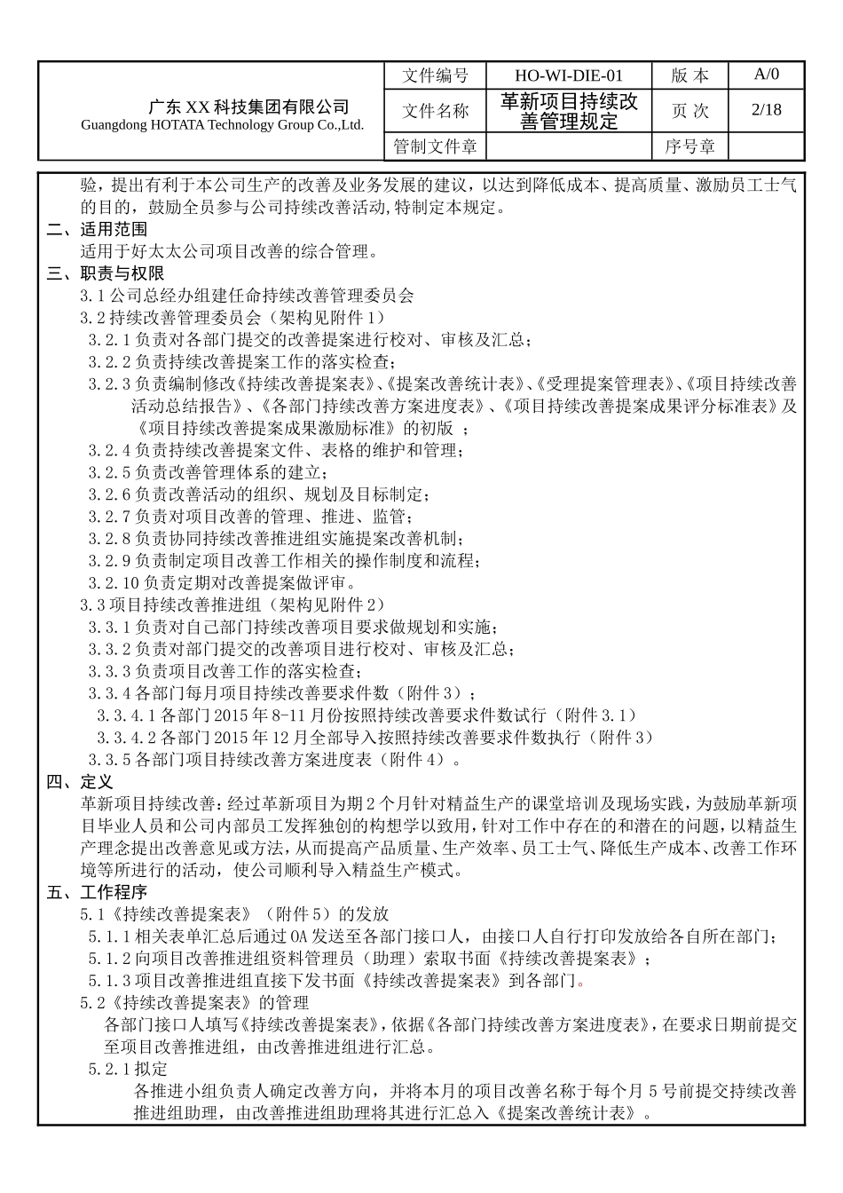 革新项目持续改善管理规定_第2页