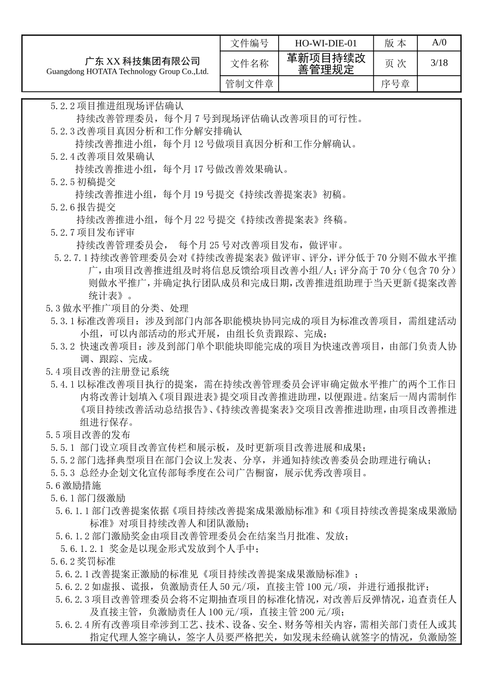 革新项目持续改善管理规定_第3页