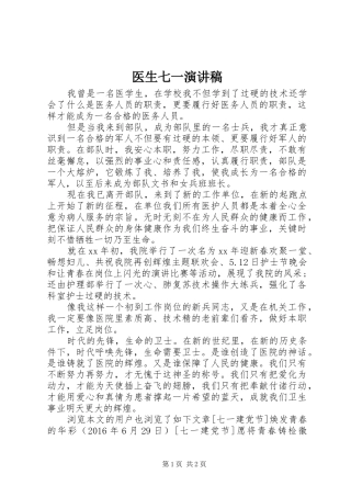 医生七一演讲稿范文