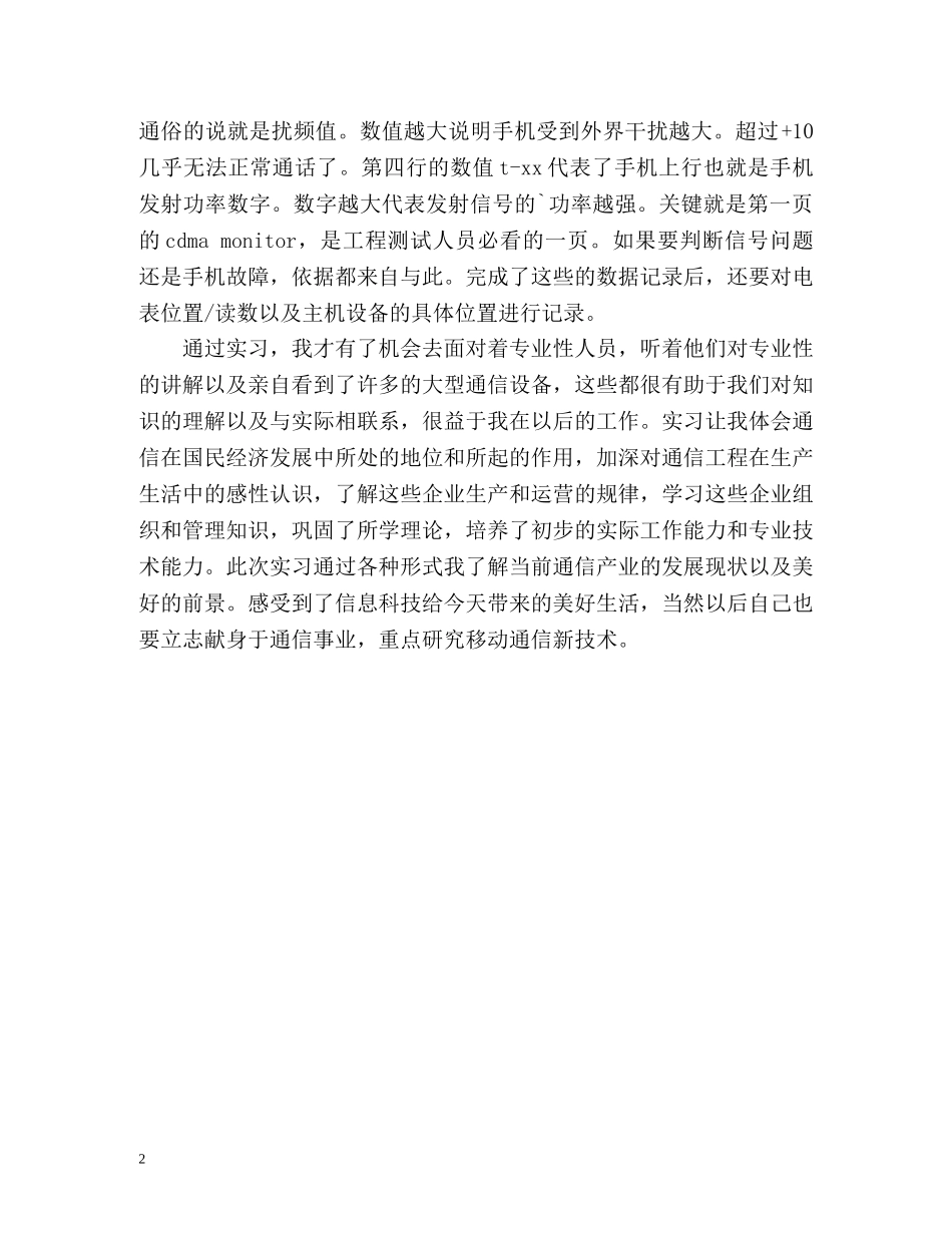 通信设备巡检工作自我鉴定 _第2页
