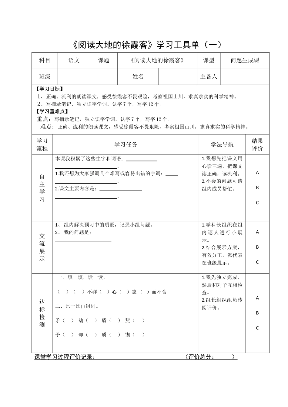 阅读大地的徐霞客工具单_第1页