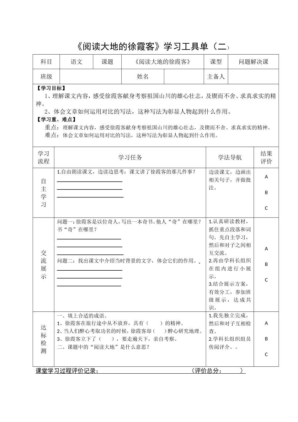 阅读大地的徐霞客工具单_第2页