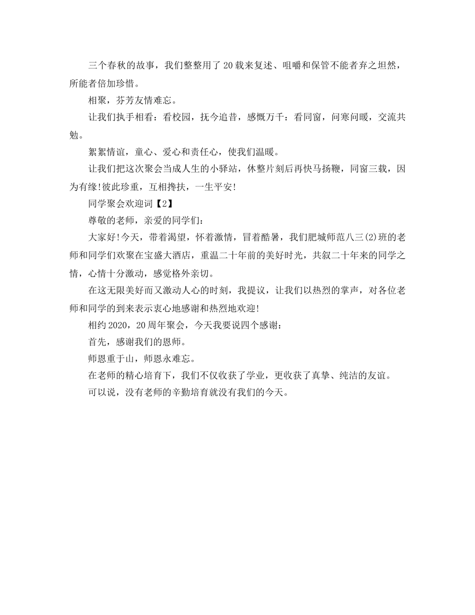 同学会欢送词 _第2页