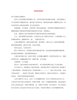 同学会欢送词 