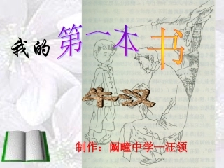 我的第一本书PPT课件