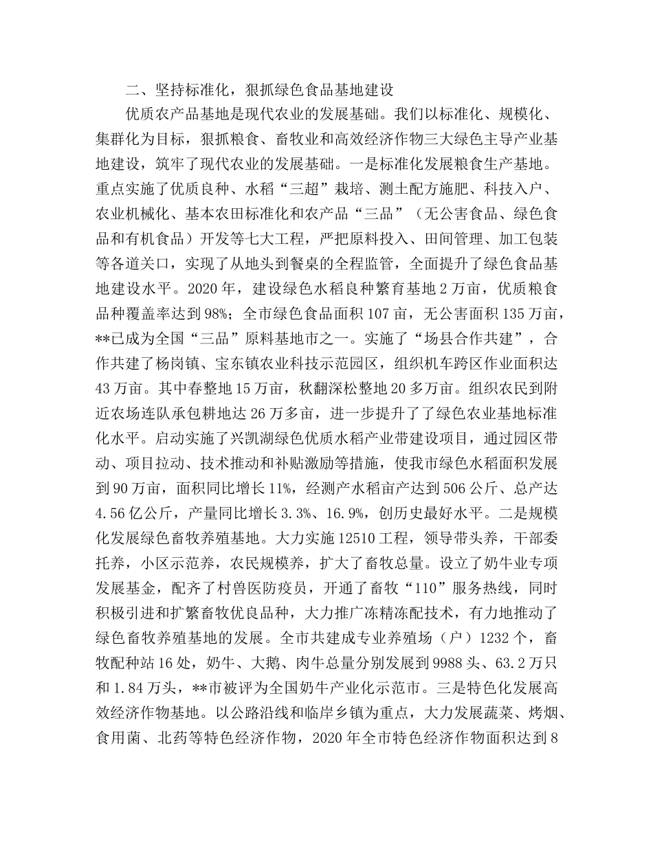 依托优势突出特色加快发展现代绿色生态农业 _第2页