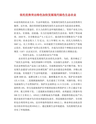 依托优势突出特色加快发展现代绿色生态农业 