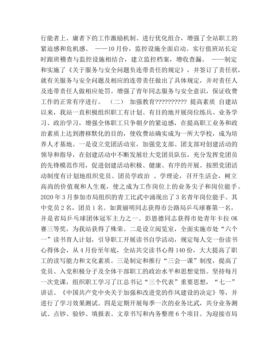 推荐收费站为市“青年文明号”的事迹材料 _第2页