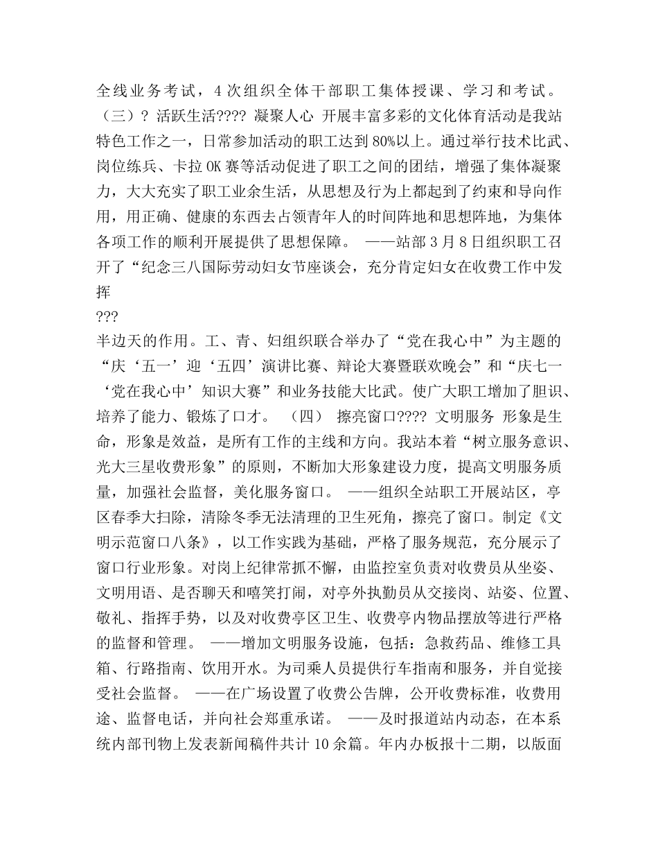 推荐收费站为市“青年文明号”的事迹材料 _第3页