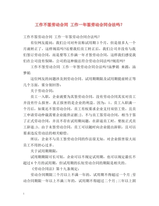 工作不签劳动合同 工作一年签劳动合同合法吗？ 