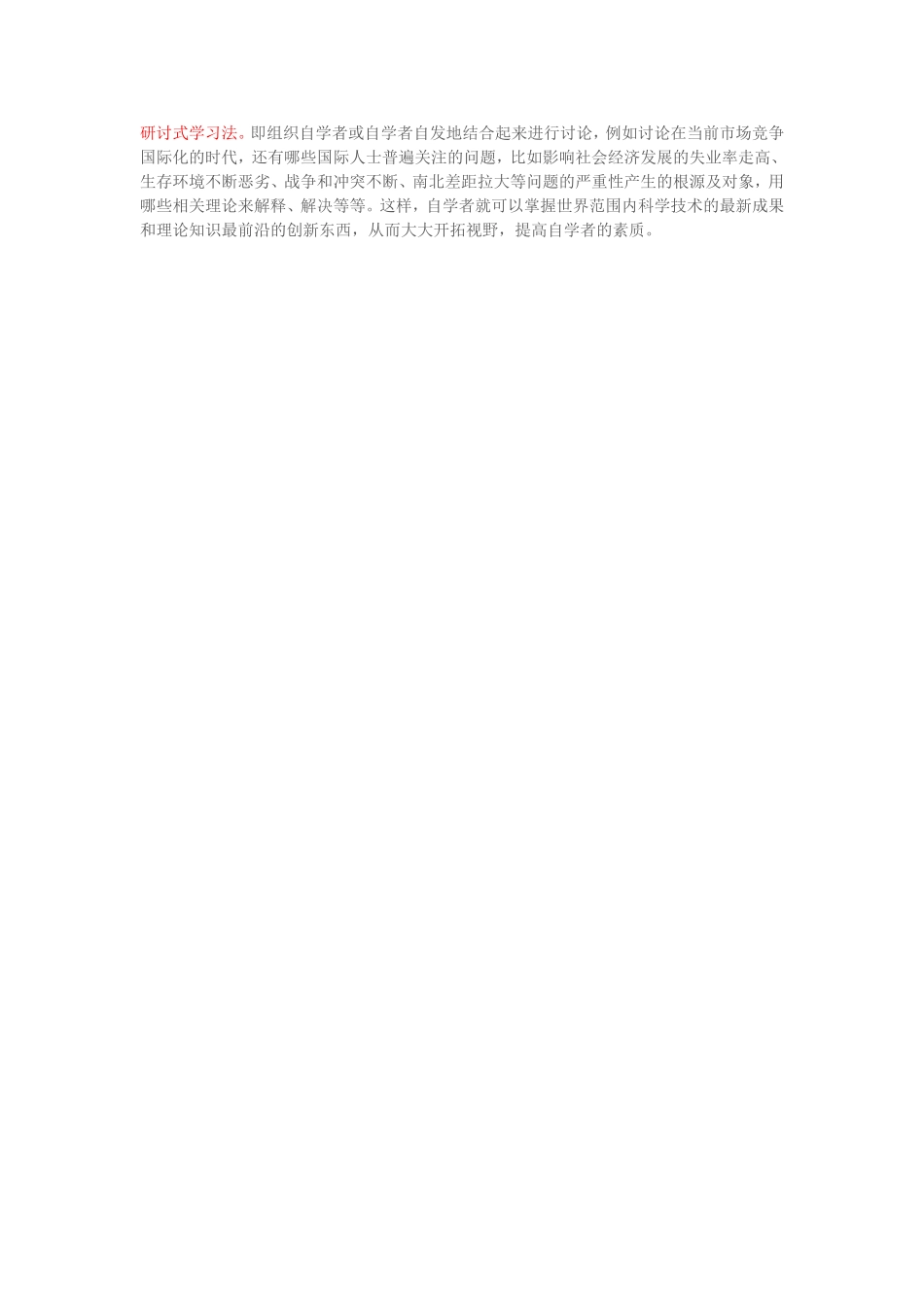 研讨式学习法_第1页