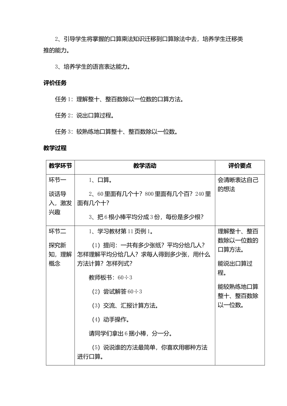 人教2011版小学数学三年级除数是一位数的口算除法_第2页