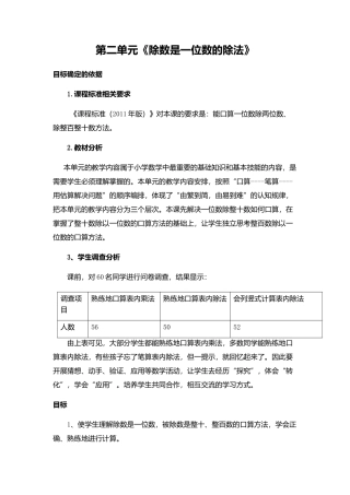 人教2011版小学数学三年级除数是一位数的口算除法