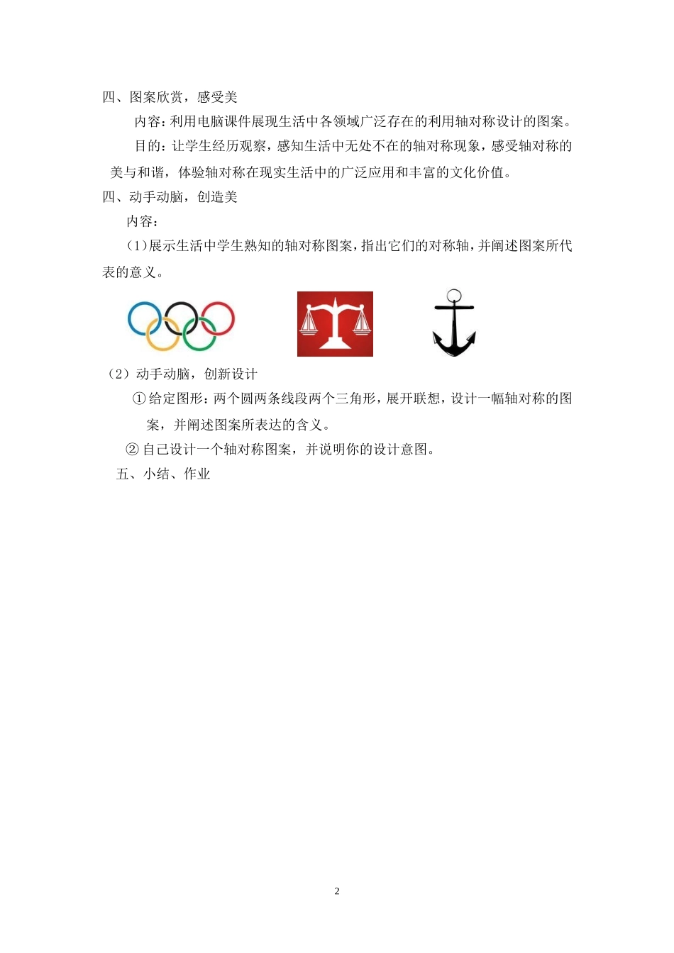 利用轴对称进行设计教学设计_第2页