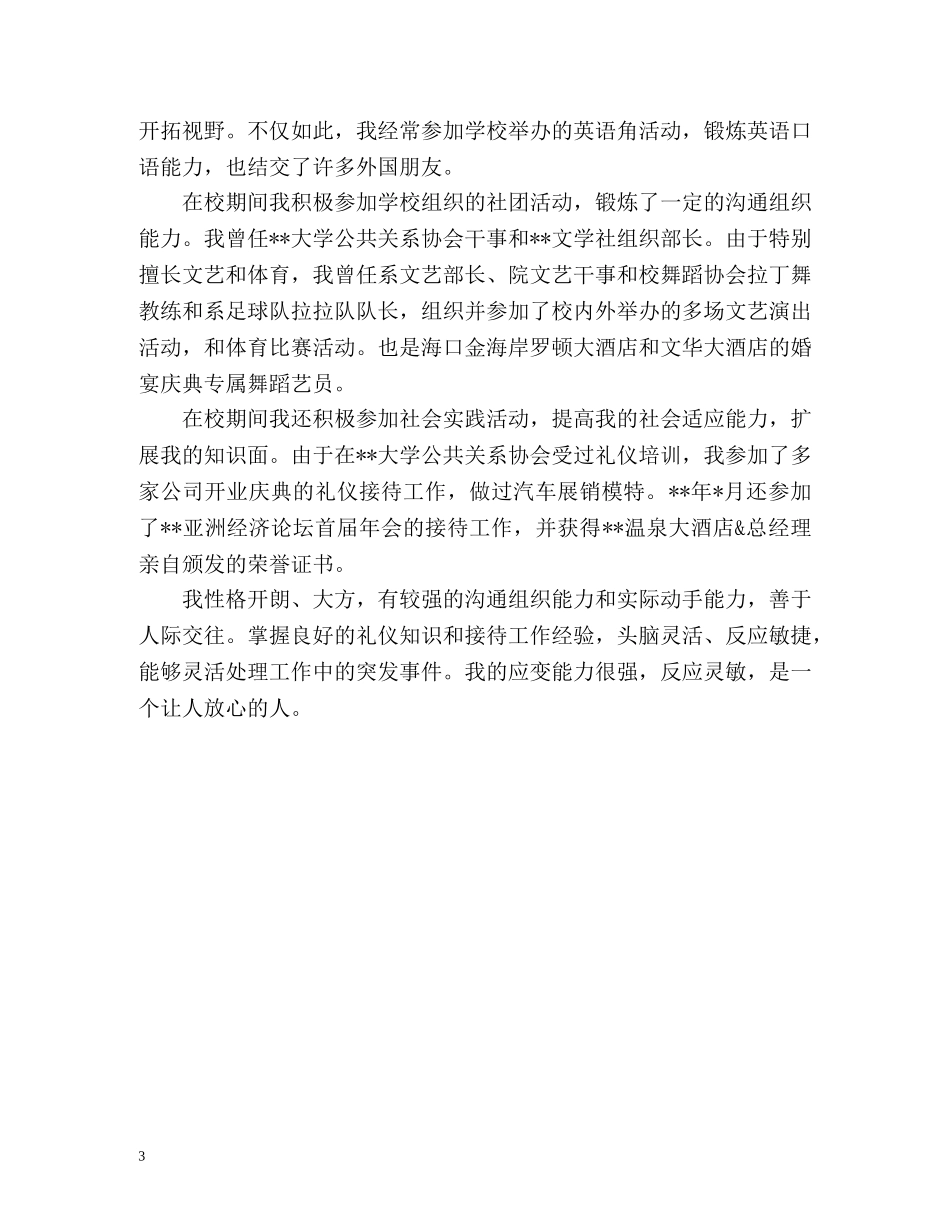 旅游管理单招的自我介绍 _第3页