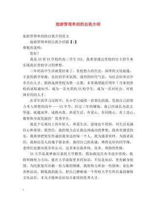 旅游管理单招的自我介绍 
