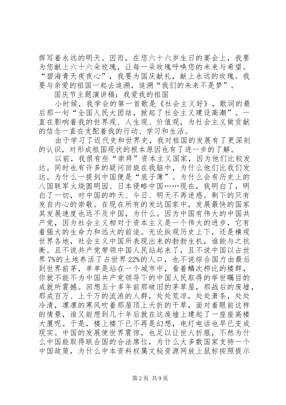 十一国庆节主题演讲范文范文8篇_第2页