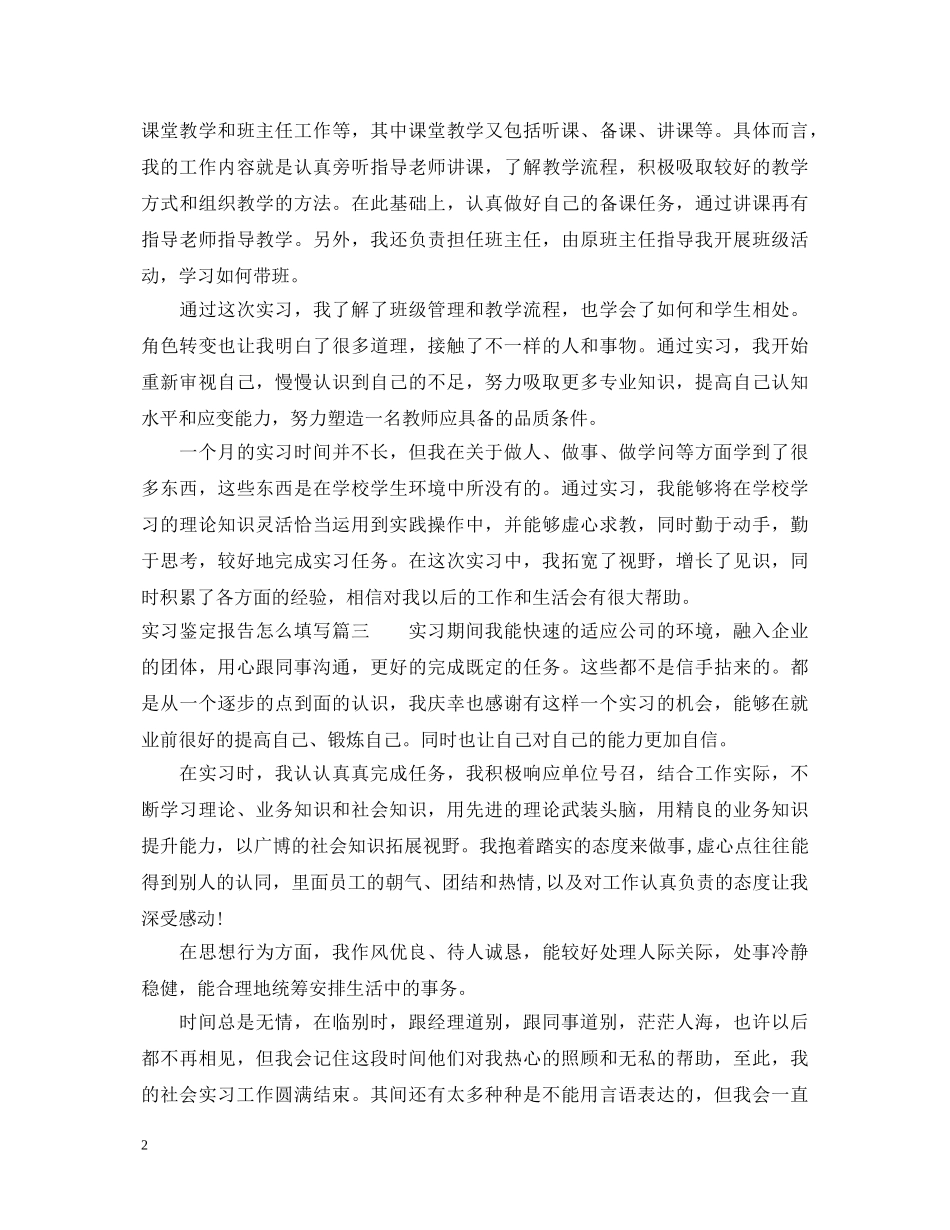 实习鉴定报告怎么填写 _第2页
