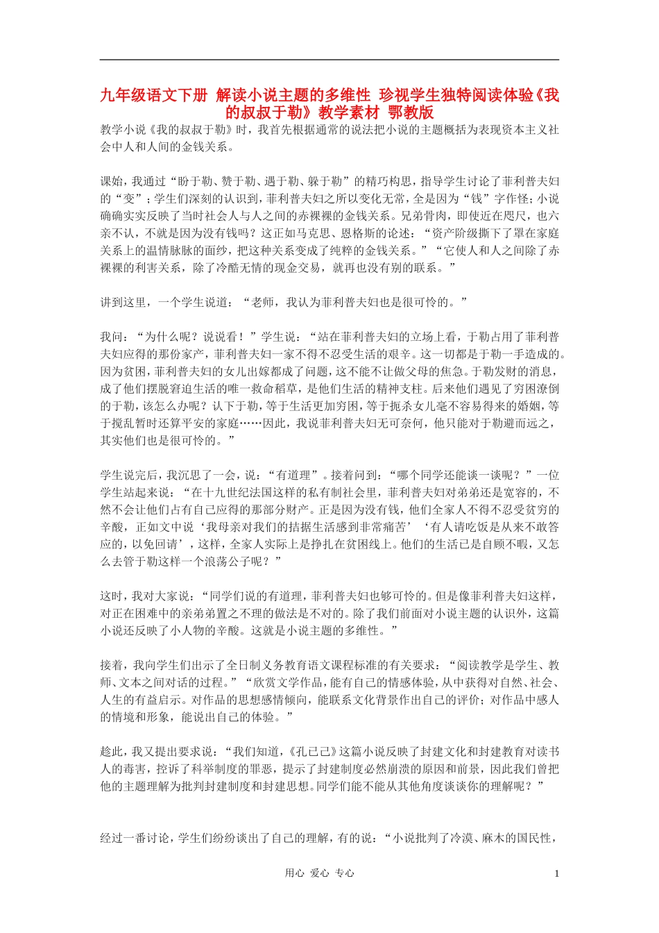 九年级语文下册-解读小说主题的多维性-珍视学生独特阅读体验《我的叔叔于勒》教学素材-鄂教版_第1页