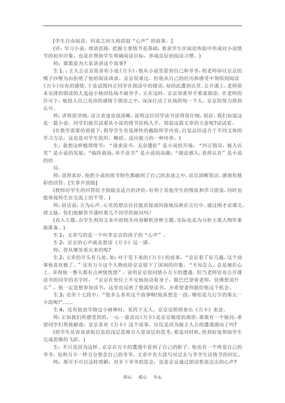 七年级语文下2.心声·实用教案鄂教版_第2页