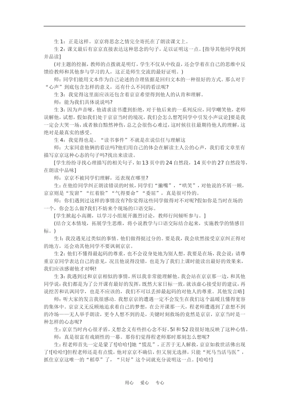 七年级语文下2.心声·实用教案鄂教版_第3页