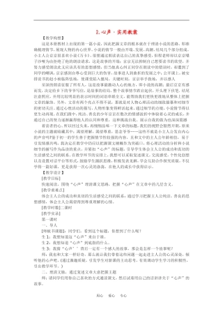 七年级语文下2.心声·实用教案鄂教版